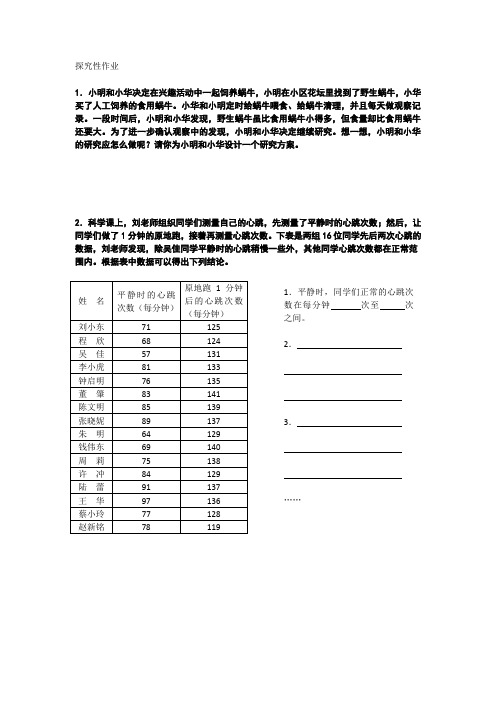 化学探究性作业