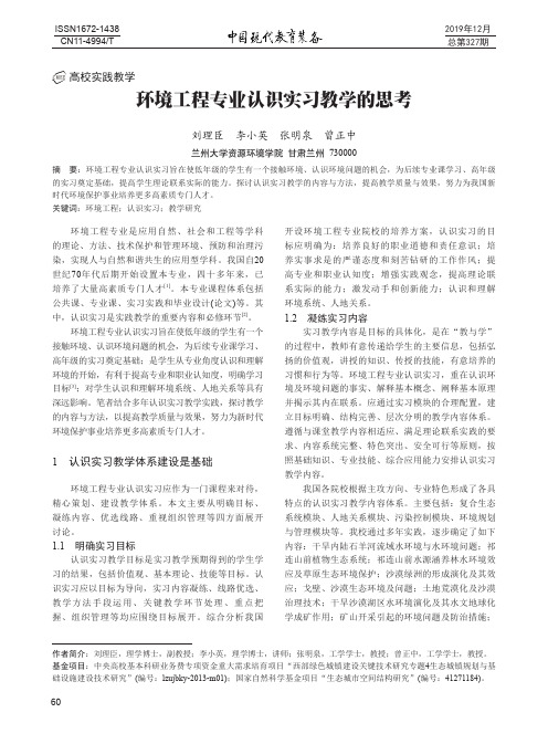 环境工程专业认识实习教学的思考