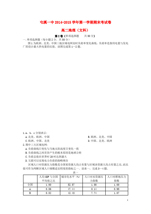 安徽省黄山市屯溪一中高二地理上学期期末考试试题 文