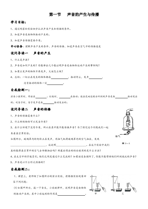 人教版八年级物理上册2.1声音的产生与传播导学案