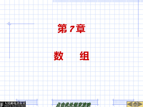 Visual Basic程序设计(第3版)电子教案第7章PPT课件