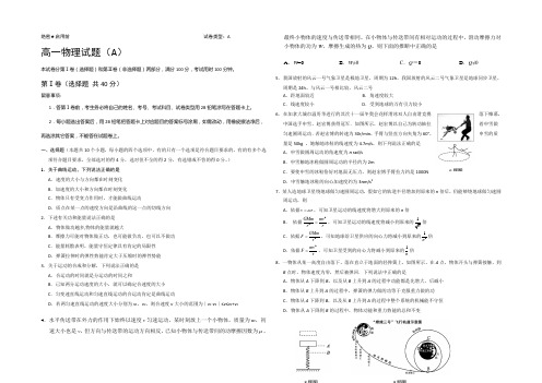 山东省菏泽市2022-2021学年高一下学期期末考试物理试题(A) Word版含答案