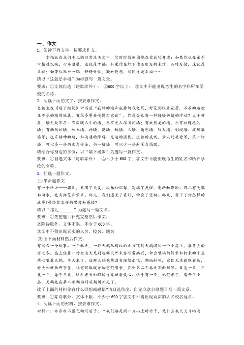 《中考语文》新中考语文作文知识点总复习含答案解析【精选30练】