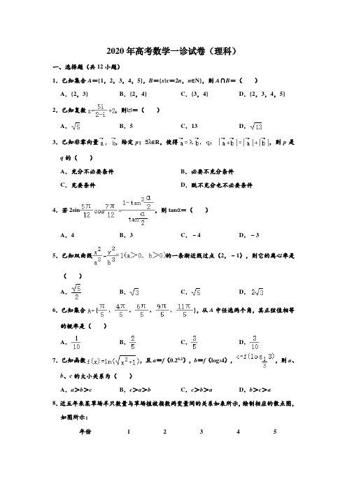 2020年甘肃省兰州市高考数学一诊试卷(理科) 含解析