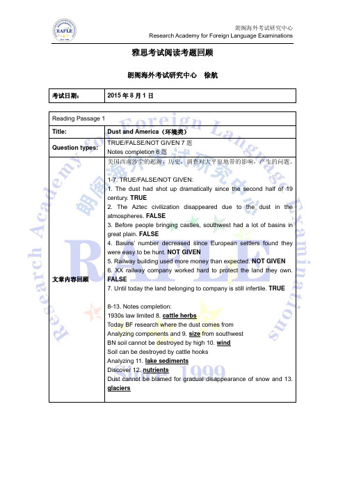 【徐州朗阁英语】2015年8月雅思考试真题