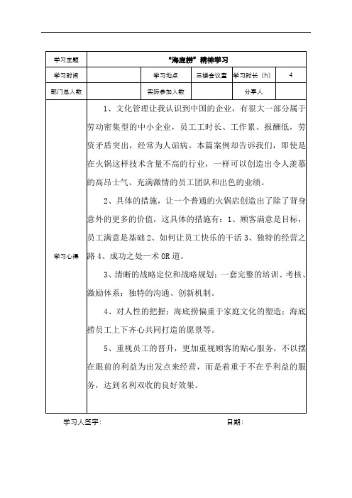 海底捞学习心得