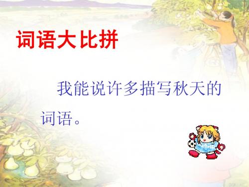 1秋天的图画
