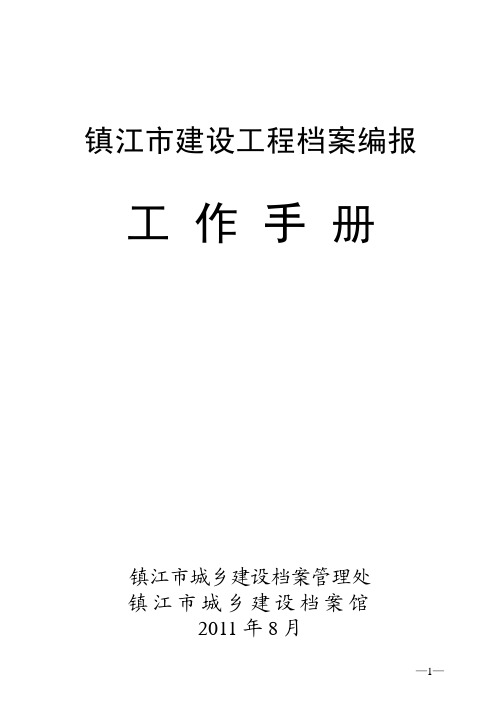 建筑工程资料归档指导手册