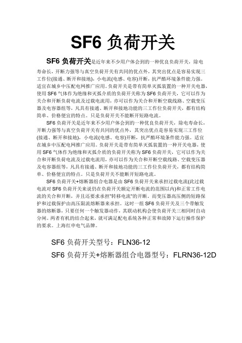 SF6负荷开关