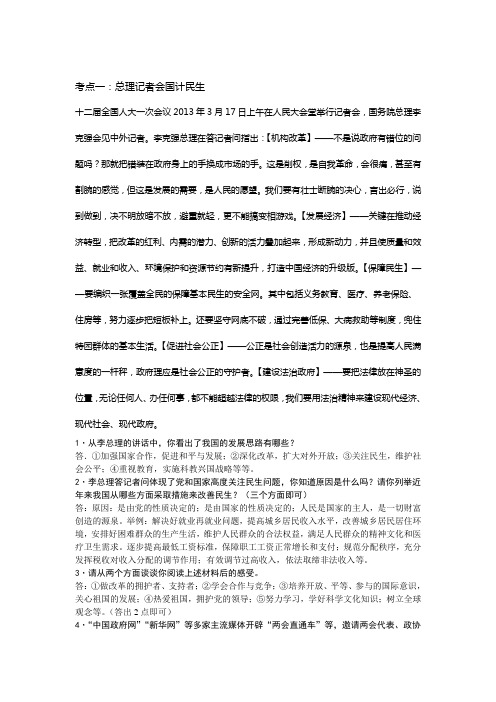 2013两会考点 增补材料