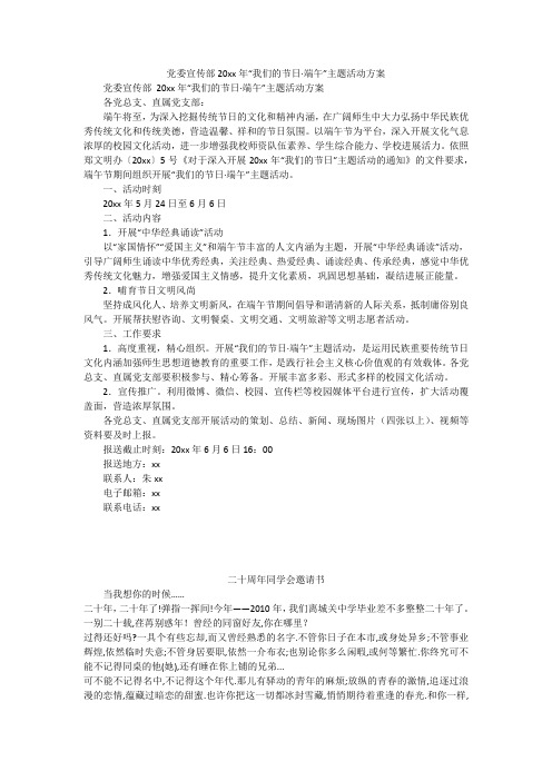 党委宣传部20xx年“我们的节日·端午”主题活动方案