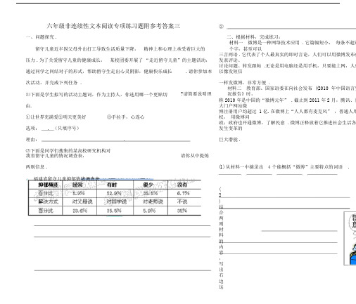 最新六年级非连续性文本阅读专项练习题附参考答案三.docx