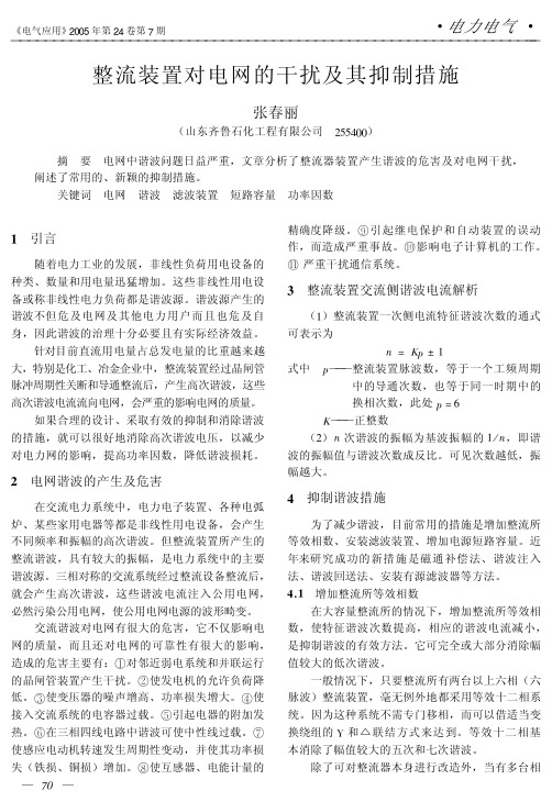 整流装置对电网的干扰及其抑制措施