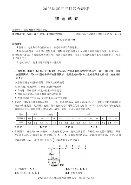 2023届高三3月圆创联考物理试题