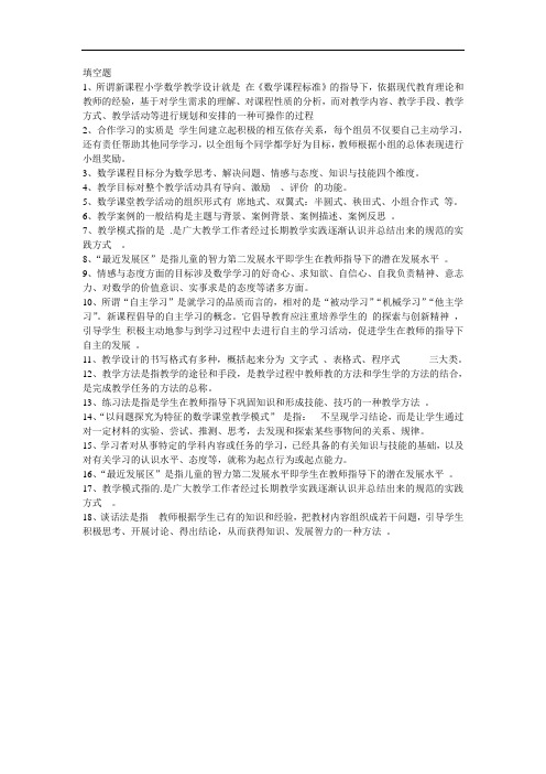 数学教师招聘教材教法经典试题