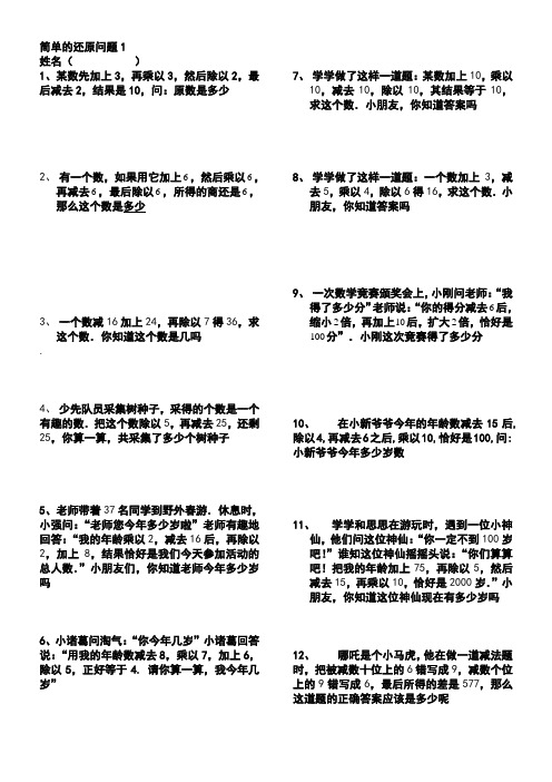 新编简单的还原问题