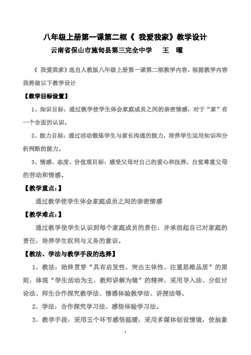 我爱我家教学实录