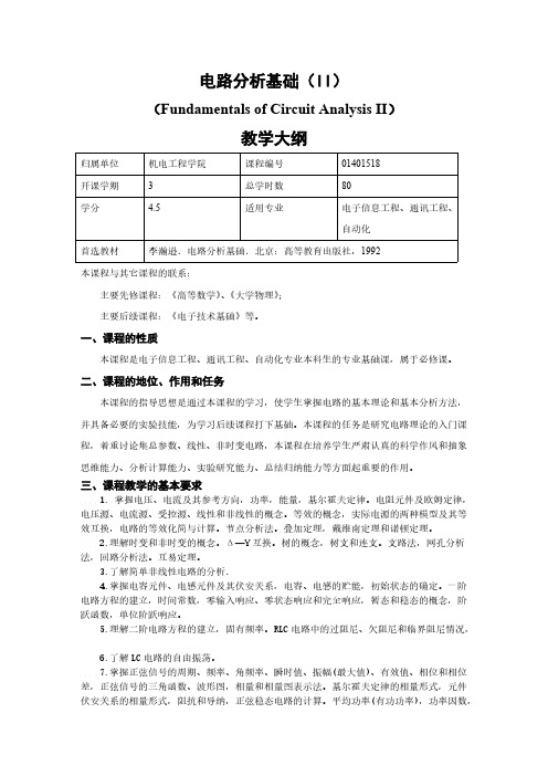 [VIP专享]电路分析基础(II)教学大纲