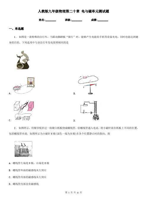 人教版九年级物理第二十章 电与磁单元测试题