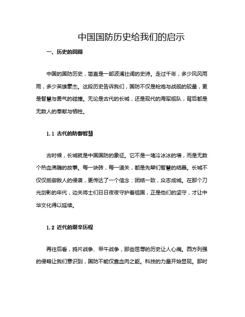 中国国防历史给我们的启示