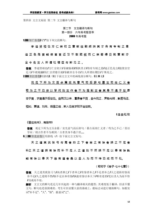 第四章 文言文阅读 第二节 文言翻译与断句