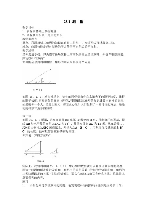 华师大版九年级上册全册数学教案