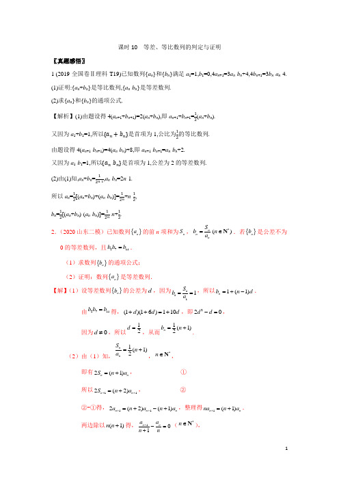 课时10  等差、等比数列的判定与证明