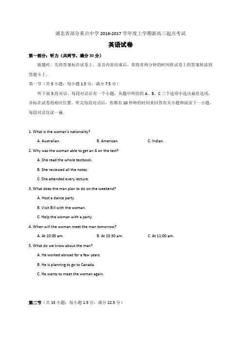 湖北省部分重点中学2017届高三上学期起点考试英语试题