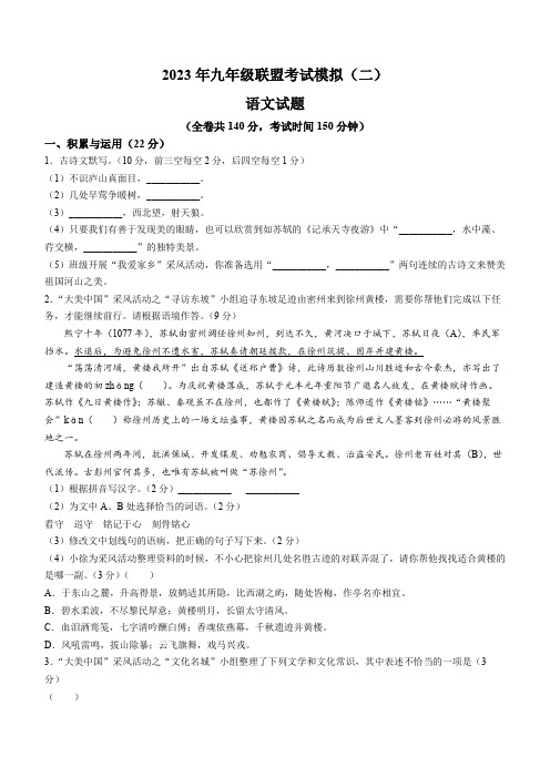 2023年江苏省徐州市中考二模语文试题(含答案)