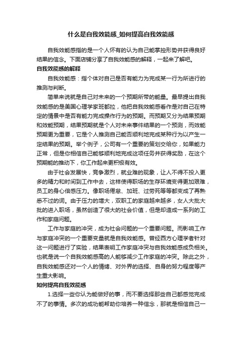 什么是自我效能感_如何提高自我效能感