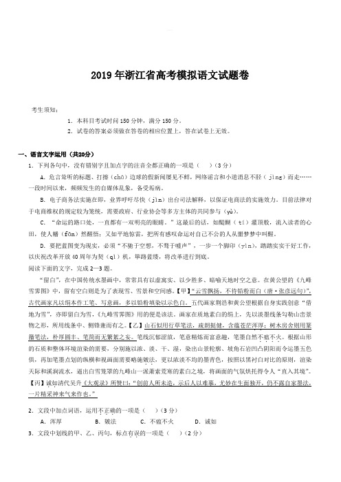 浙江省杭州市2019届高三高考模拟卷语文试题13附答案