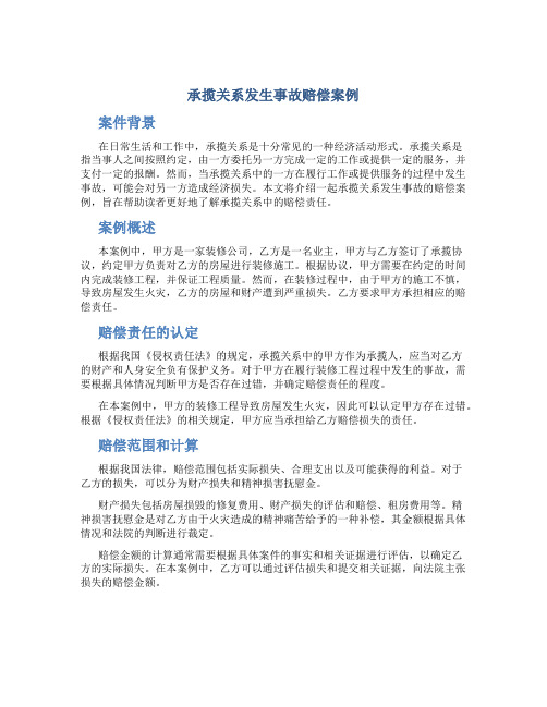 承揽关系发生事故赔偿案例