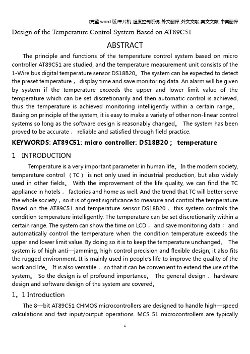(完整word版)单片机_温度控制系统_外文翻译_外文文献_英文文献_中英翻译