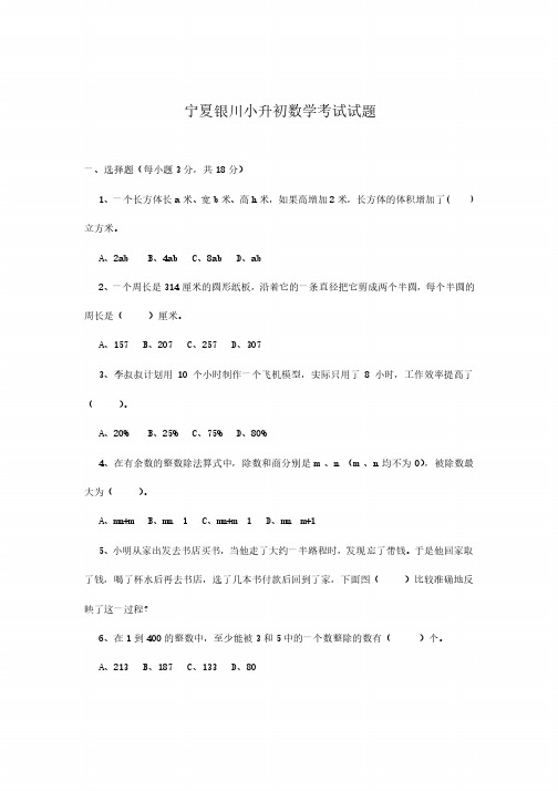 小升初数学试题试卷及答案144