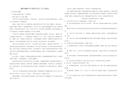 河北省鸡泽县第一中学2017-2018学年高二上学期寒假作业语文试题五 Word版含答案