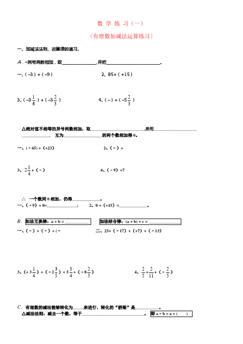 七年级数学上册有理数加减乘除混合运算练习人教新课标版