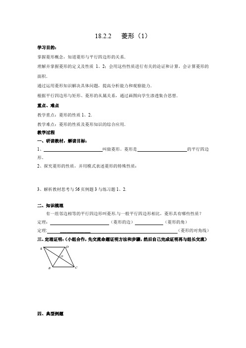 学案4：18.2.2菱形（1）