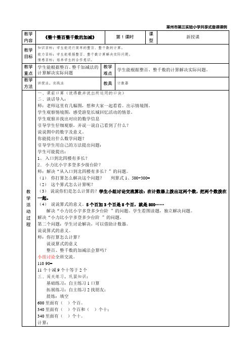 窗4：《整十整百整千数的加减》