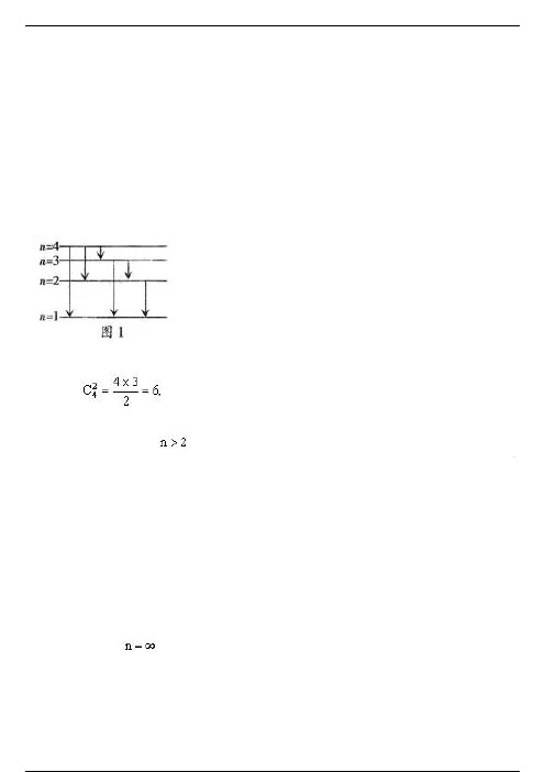 高中物理：原子的能级跃迁及其光子的发射和吸收