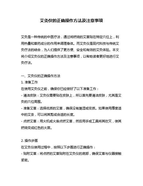 艾灸仪的正确操作方法及注意事项