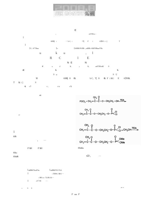 新型磷系阻燃剂对真丝的微波接枝