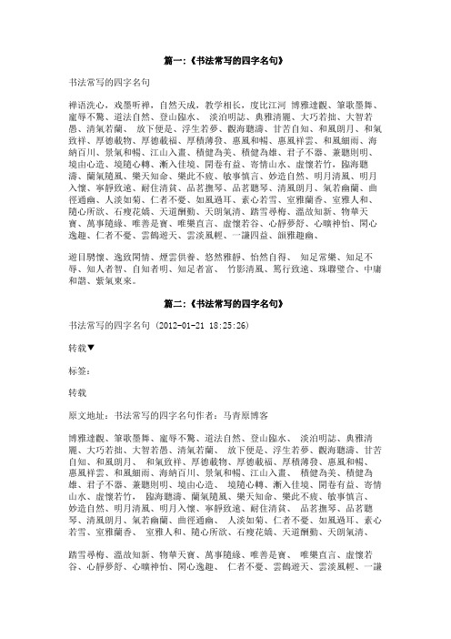 我爱书法名句100字