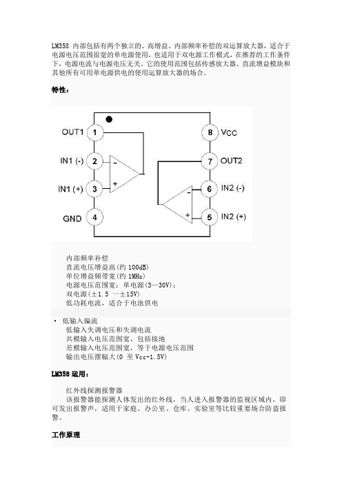 LM358芯片简介