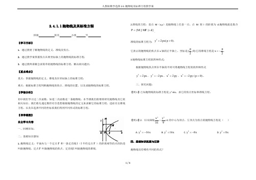 人教版数学选修2-1抛物线及标准方程教学案