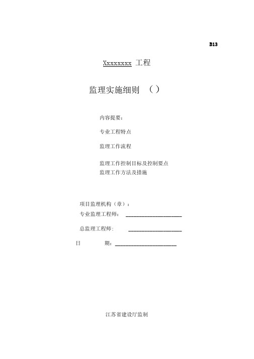 预应力空心方桩和钻孔灌注桩监理实施细则