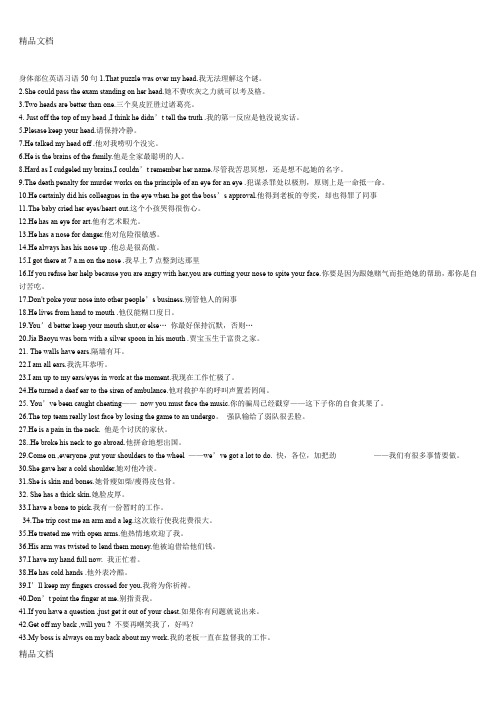 最新身体部位英语习语50句