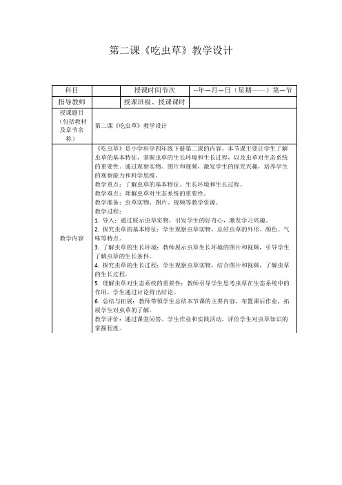 第二课《吃虫草》教学设计