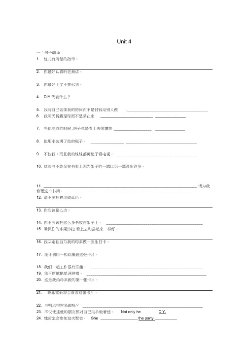 江苏省南京师范大学第二附属初级中学八年级英语上册Unit4Doityourself重点句子练习(无答