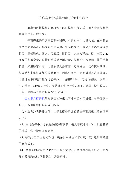 磨床与数控模具刃磨机的对比选择2