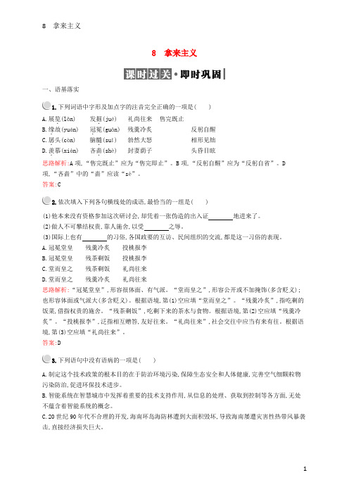 2019_2020学年高中语文8拿来主义习题含解析新人教版必修4